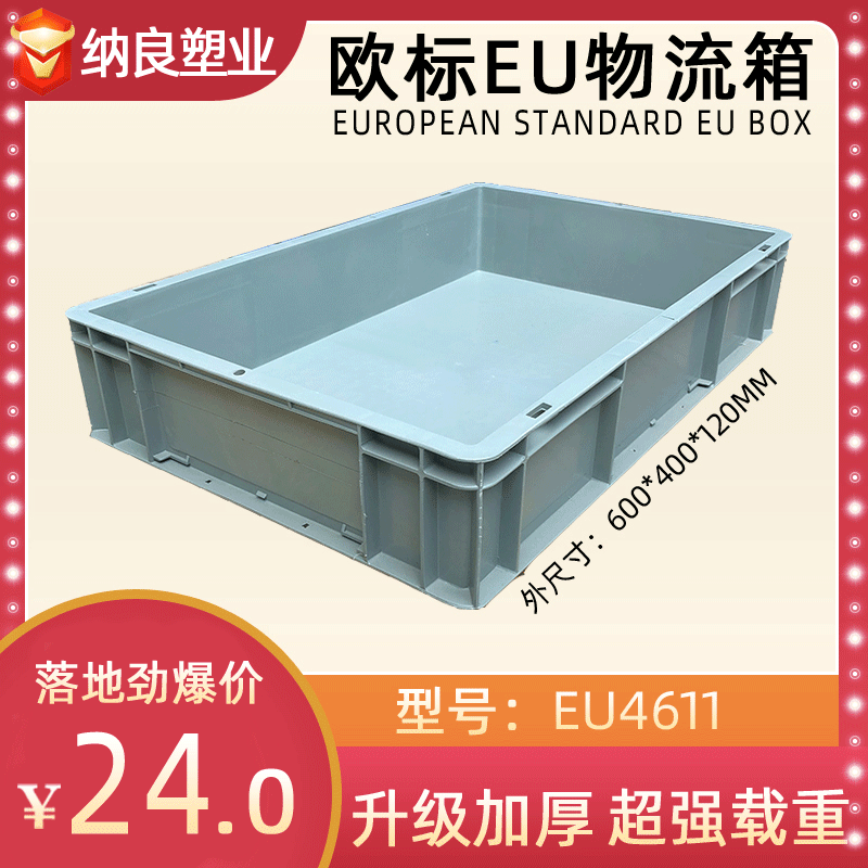 塑料周转箱eu物流箱欧标周转箱运输箱塑胶框长方形水产塑胶箱批发