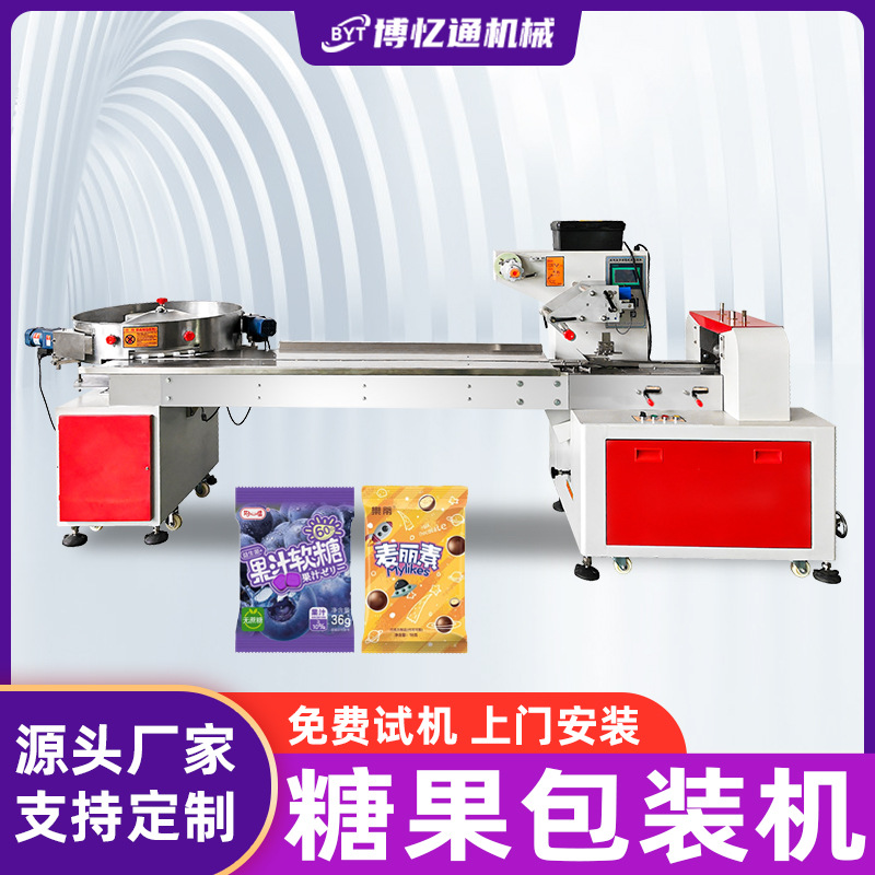 糖果高速包装机奶片糖软糖薄荷糖理料盘山楂条压片糖全自动包装机