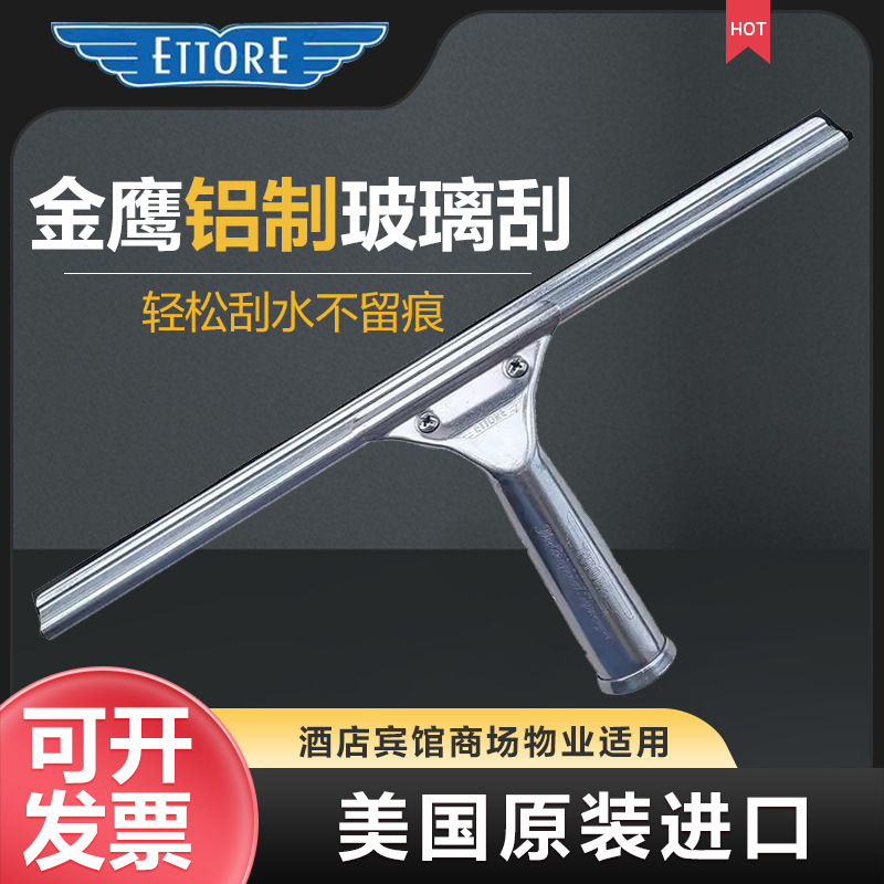 ETTORE American golden eagle imported aluminum glass wiper household window cleaning housekeeping cleaning tools commercial use