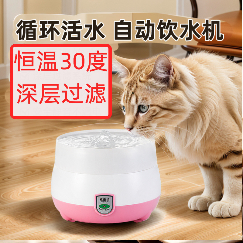 Cat Drinking Water Intelligent Constant Temperature Heating Cat Water Dispenser Cat Bowl Yogurt Machine Household Silent Small Pet Water Dispenser