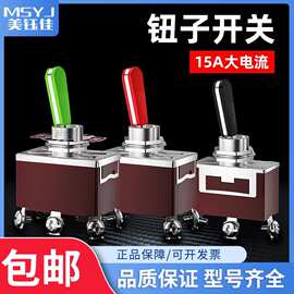 钮子电源开关2/3档扁柄拨动防静电纽子摇臂杆2 3 4 6脚250V 15A