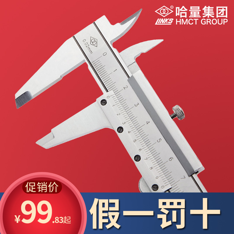 哈量(LINKS)游标卡尺0-150-200mm不锈钢 精度0.01工业级 油标卡尺