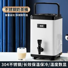 保温桶茶桶奶茶店304柠檬茶桶保温桶商用摆摊四方形奶茶桶供应链