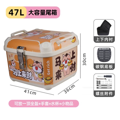 Electric Battery Car Storage | Motorcycle trunk - high-end-47l-beige-great-wealth-high-quality-lining-carbon-steel-bottom-plate