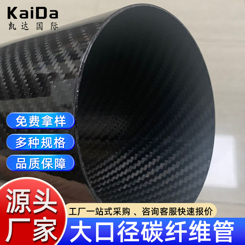 大口径碳纤维圆管厂家高强度直管亮光哑光斜纹平纹管 3k碳纤维管