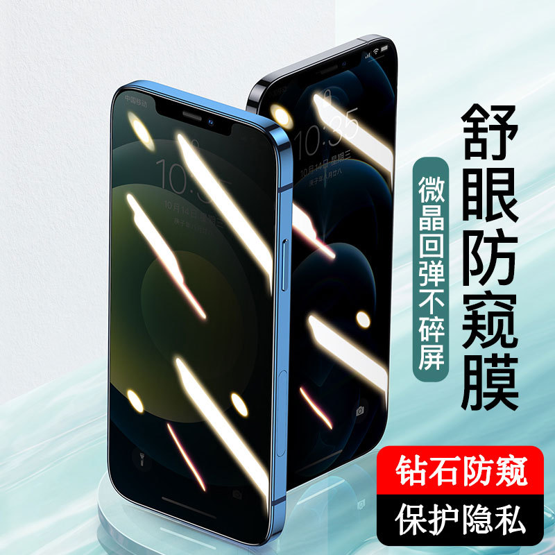 适用苹果12防窥膜iphone7 8P手机贴膜xr全屏iPhone11隐私防偷窥膜