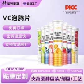 VC泡腾片OEM定制贴牌代工电解质氨基酸牛磺酸维生素C片高维C含量