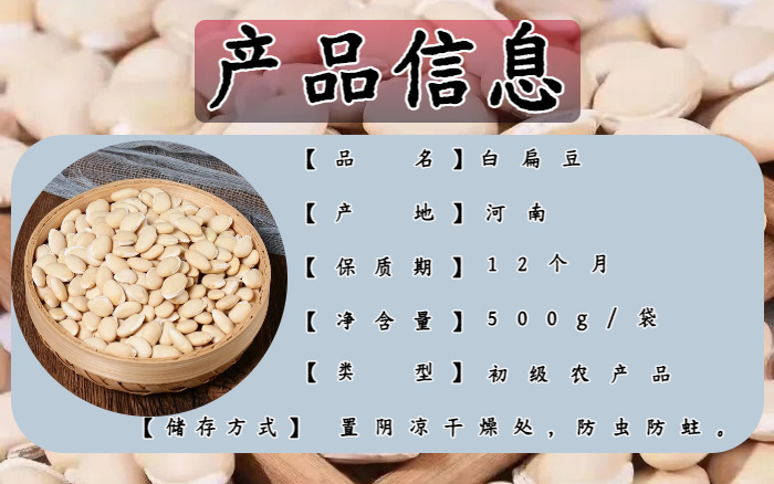 White Hyacinth Bean Bai Bian Dou Dried Seeds Sulfur-Free Raw Herb for Herbal Tea and Congee 500g Bag key features