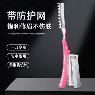 Eyebrow trimming knife makeup artist professional eyebrow shaving knife eyebrow trimming artifact for men and women beginners suit safety eyebrow shaving tool