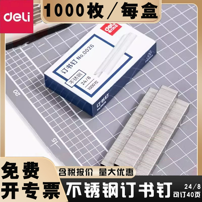 Скобы Deli 0026 из нержавеющей стали, тип №12, для степлера, 24/8, для толстых материалов, степлер для переплета до 40 листов