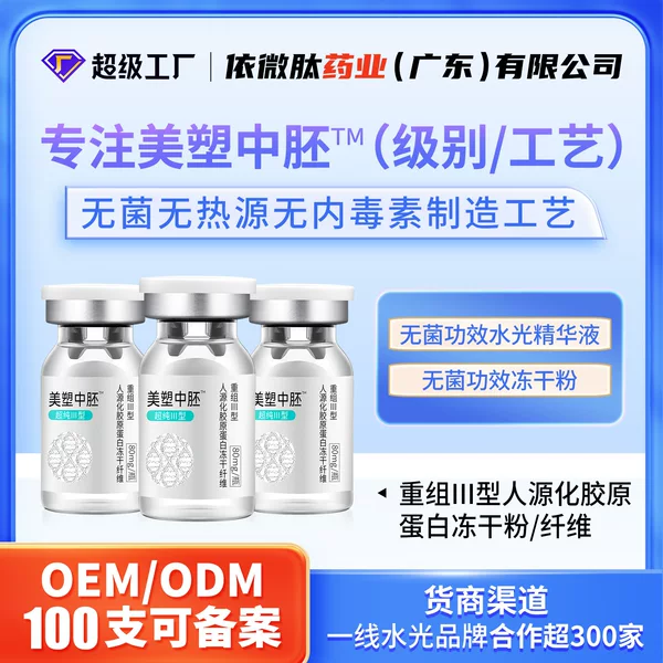 Oem Customized Type Three Collagen Freeze-Dried Solution for Filling Acne Pits, Tightening Fine Lines, Contouring and Positioning, and Hydrating