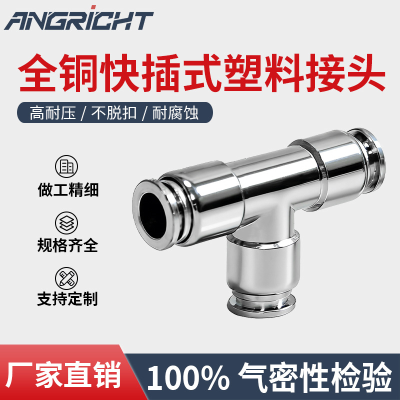 厂家直销金属快插气动接头 全铜快插塑料按钮接头