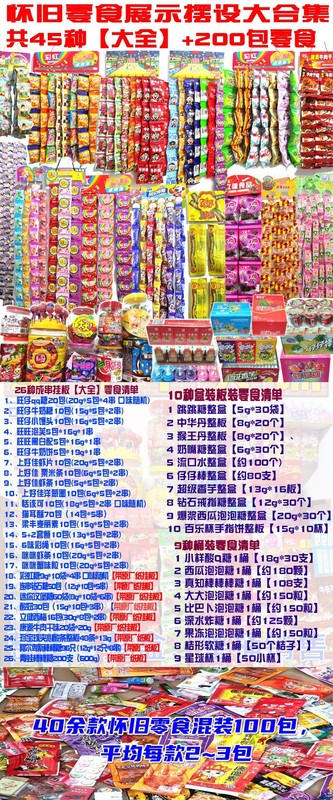 8090后怀旧童年小卖部传统虾条大礼包活动悬挂挂成串板连串小零食|undefined