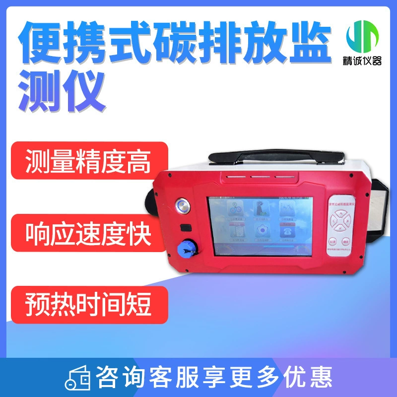 Портативный монитор выбросов углерода экологический мониторинг выбросов парниковых газов от стационарных источников загрязнения