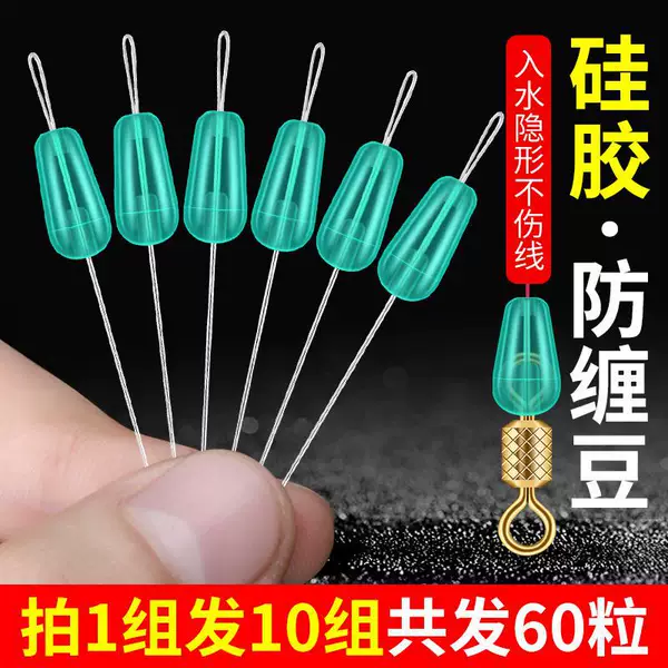 Eight-shaped ring anti-tangle bean silicone transparent bulk main line 8-shaped ring super tight space bean fishing fishing gear accessories