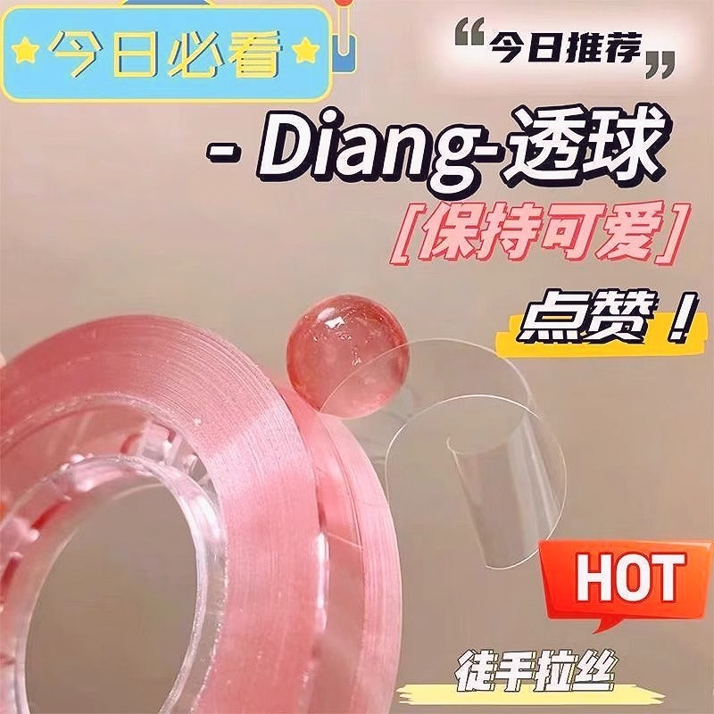 透明粘球テープ、粘着ボール、手で引き伸ばす、氷のように透明なローリングボール、ストレス解消ボール、クリスタルボール、クリスタルのような質感|undefined