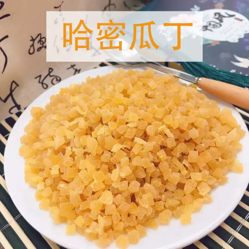 源头工厂批发糖制烘干哈密瓜干水果茶馅料烘焙原料密瓜粒哈密瓜丁