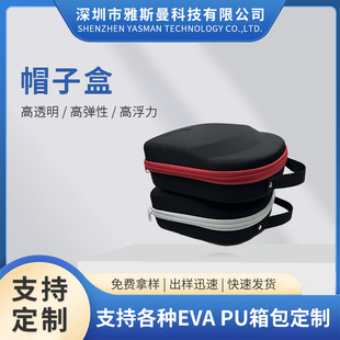 Eva Hat Box Storage Box Shock-Proof and Anti-Fall Baseball Cap Cosmetics Bag Printable Logo Hard Shell Hat Cosmetics Bag
