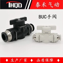 手阀BUC-6/8开关阀气动快速接头快插手动阀门