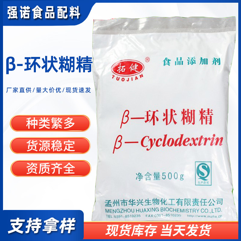 β-环状糊精食品级添加剂微胶囊包埋剂固香剂贝塔环糊精