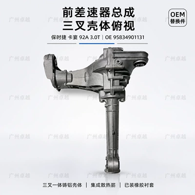 Suitable for Porsche Cayenne 92A 3.0T front differential assembly, 3.27 gear ratio (Differential assembly)