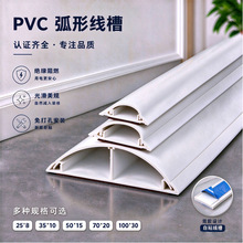 全新爆款PVC弧形线槽半圆明装电线槽走线槽带背胶自粘阻燃保护槽
