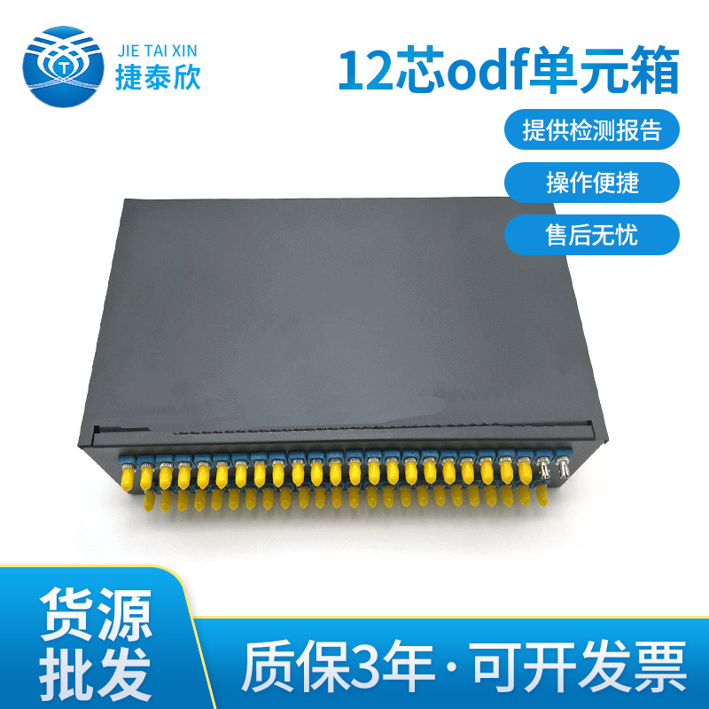 厂家12芯odf单元箱 世纪人odf架 深圳日海光纤配线架 普天光纤箱