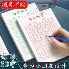 毎日30字の字を練習します。小学生の国語の字を卸します。