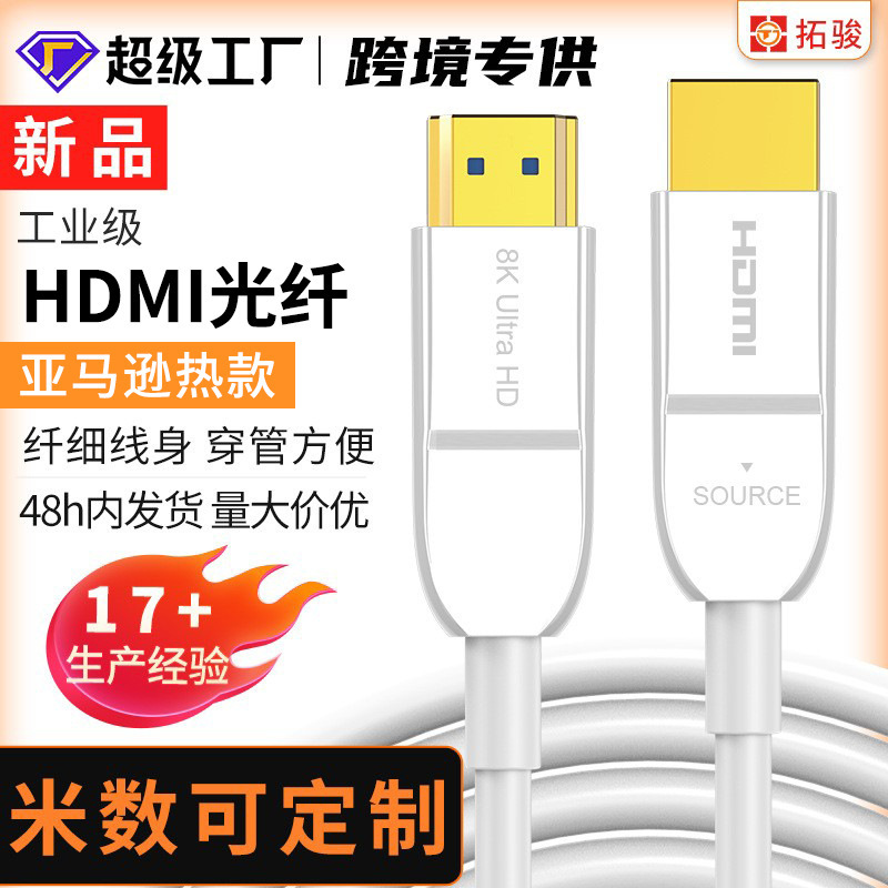 Amazon's Popular HDMI Fiber Optic Cable, White 8K Connection Cable for Tv, Computer, Notebook, Projector, Screen Projection, High-Definition Cable