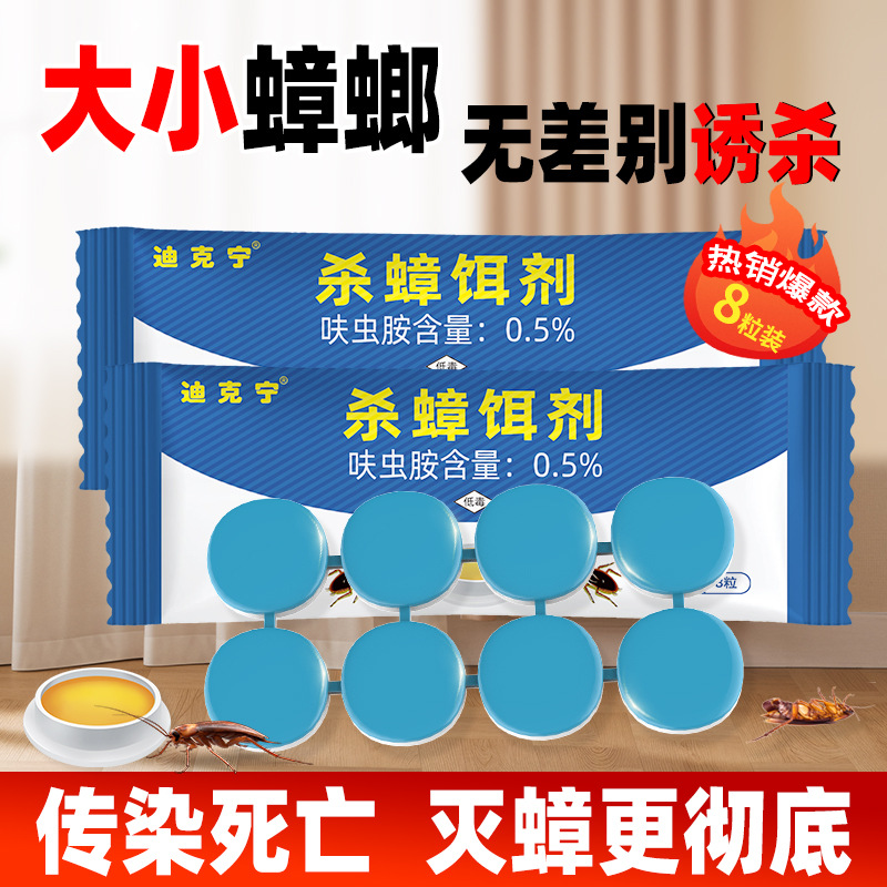 蟑螂药方便贴家用灭蟑螂神室内器固体诱饵蟑螂屋杀虫剂杀蟑螂胶饵