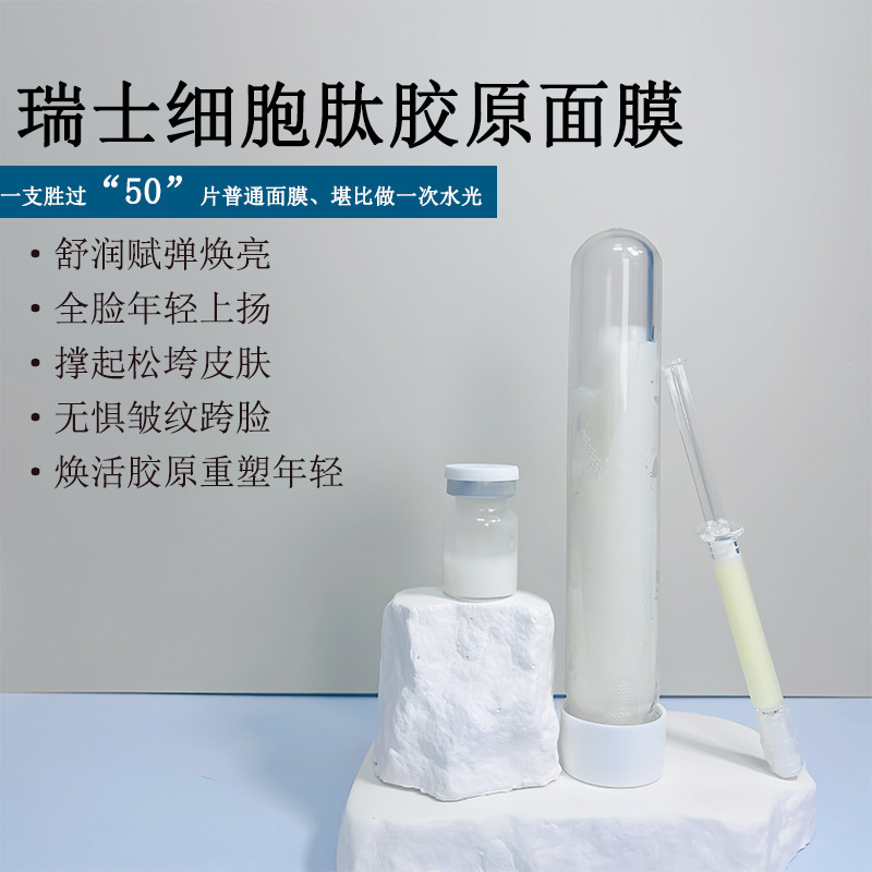 Swiss Cell Peptide Collagen Mask Replenishes Collagen, Brightens Skin Tone, Improves Aging, Reduces Wrinkles, and Improves the Entire Face
