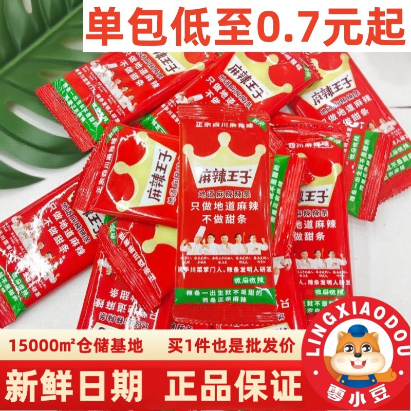 【活动专属】麻辣王子麻辣条面筋散称约18g*15包湖南特产地道辣条|undefined