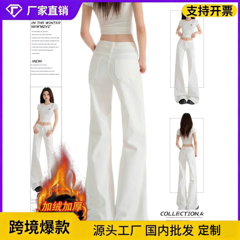 Foreign Trade Cross-Border American White Low-Waist Bootcut Jeans for Women in Spring, Autumn and Winter Fleece-Lined Thin Loose Wide-Leg Flared Pants