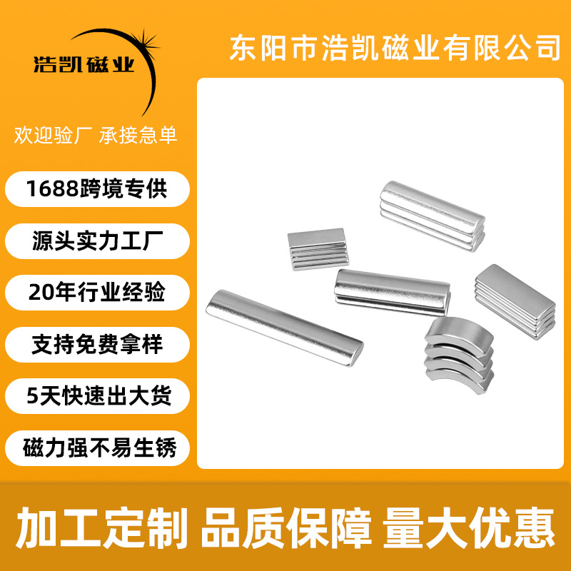 Magnet Spot Wholesale Power Tool Motor Strong Magnet Suitable for Electric Toothbrush Ndfeb Strong Magnet