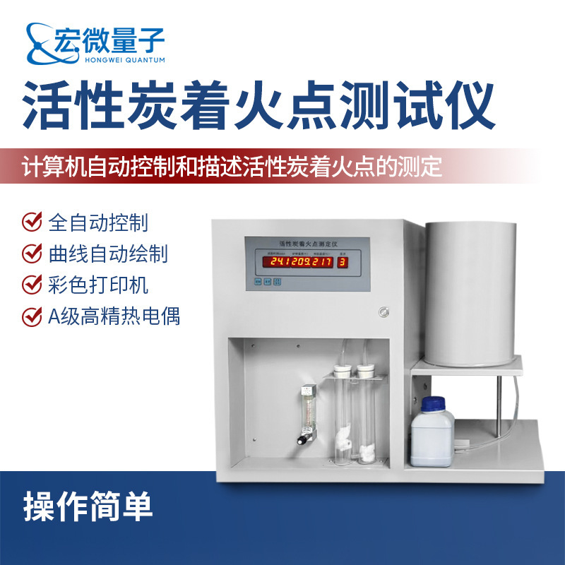 Fully Automatic Activated Carbon Ignition Point Tester Microcomputer-Based Coal Particle Ignition Point Temperature Testing and Detection Instrument