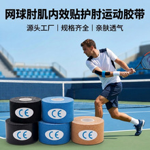跑步放松绷带马拉松弹力网球肘肌内效贴护肘运动胶带保护源头工厂