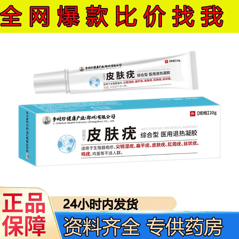 腰椎、頸椎、膝、痛風、腱鞘、足裏、静脈瘤、痔の軟膏、スプレー、冷湿布、解熱、医療用|undefined