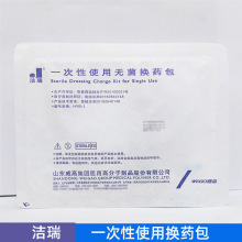 威高一次性使用无菌换药包伤口清洁护理换药包