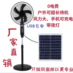 USB太陽エネルギー充電スタンド扇風機大風首振り家庭用静音二重使用無差電長待機16インチ