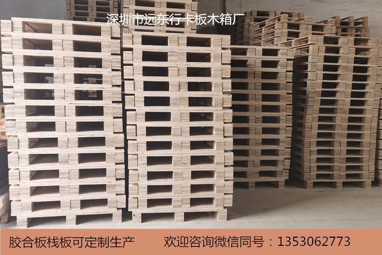 胶合栈板 木卡板 木栈板 木托盘 三合栈板 免熏蒸卡板 复合卡板