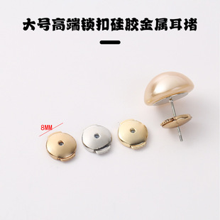 Large High-end Lock Silicone Metal Ear Plug Handmade DIY Material Accessories Silicone Ear Plug in stock Wholesale