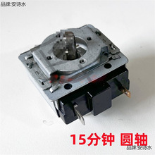 电烤箱定时器定时开关电压力锅15 30 60 120分钟轴圆轴