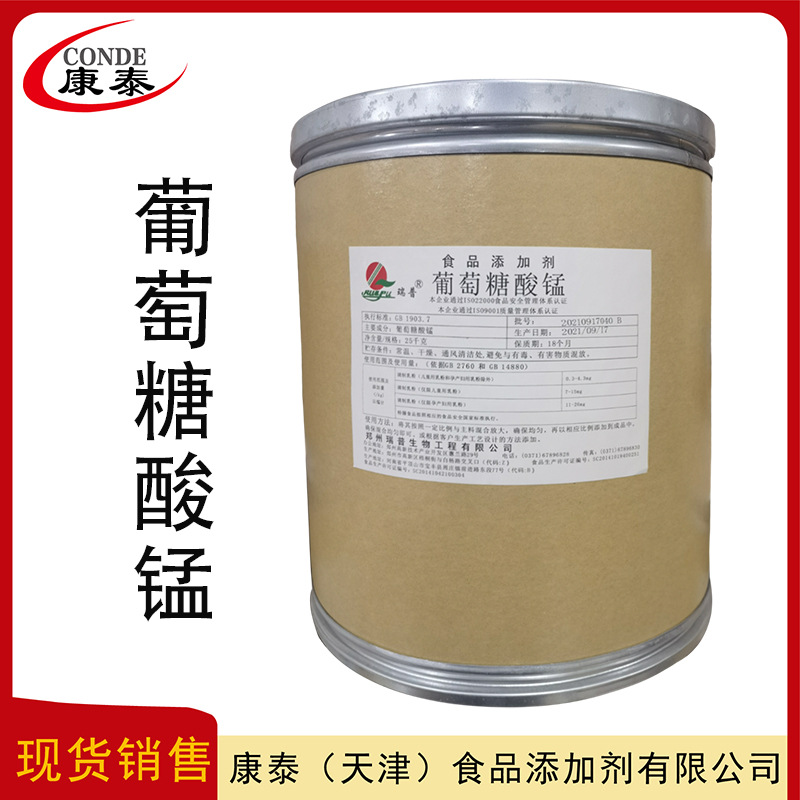 葡萄糖酸锰  现货批发  食品级添加剂   葡萄糖酸锰  量大从优