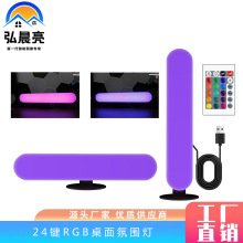 厂家直销LED卧室气氛灯电竞电脑拾音氛围灯桌面拾音灯音乐氛围灯