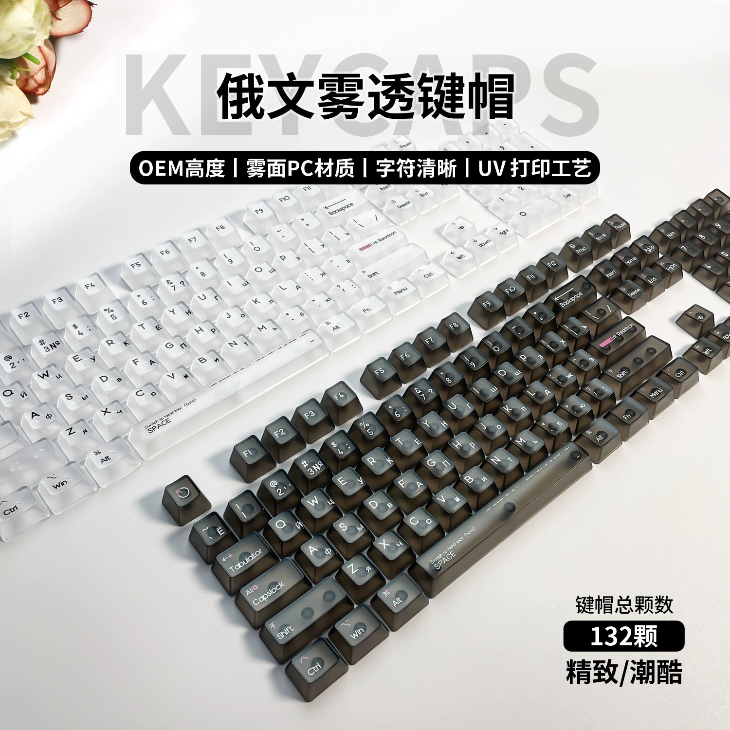 Русский корневой прозрачный колпачок O EM высота небольшой полный туман в коробке механический колпачок клавиатуры