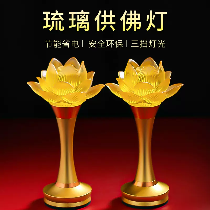 充电琉璃莲花灯家用led供佛灯菩萨财神佛前神台供灯神台灯观音灯