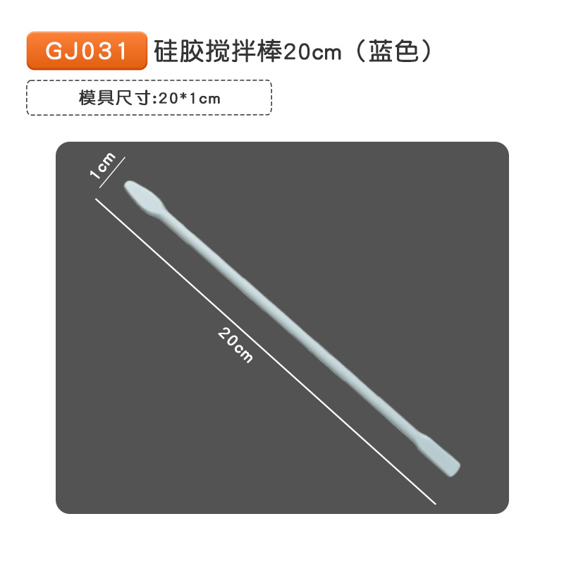 GJ031 실리카겔 교반 봉 20cm (청색)