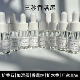 5ml 10ml小瓶香薰精油酒店香薰加湿器补充液天然香料持久留香批发