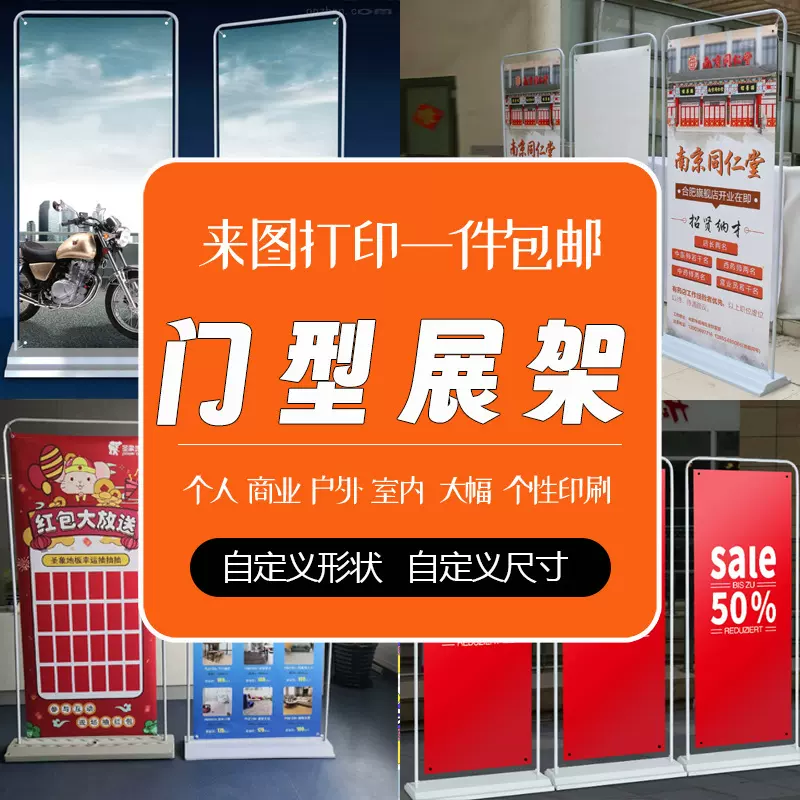 门型展架80x180易拉宝海报写真UV招聘广告牌室内外展示架可折叠