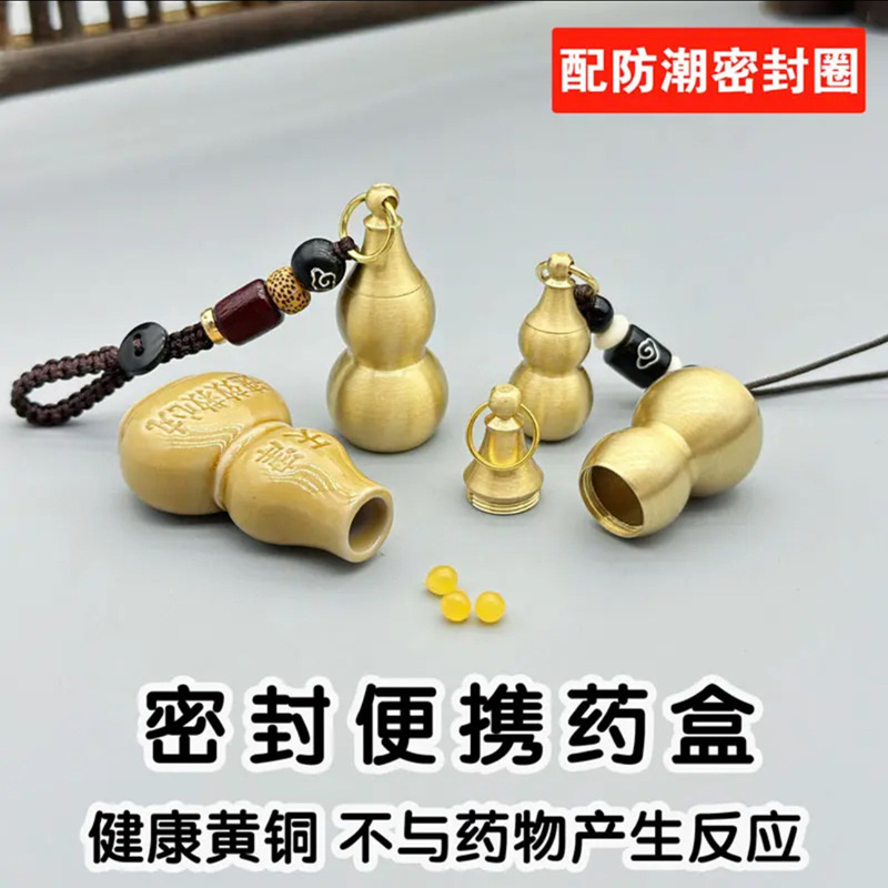 Brass gourd medicine bottle key chain to send elders pendant nitroglycerin heart-saving pill bottle for the elderly travel emergency medicine jar Brass gourd medicine bottle key chain to send elders pendant nitroglycerin heart-saving pill bottle for the elderly travel emergency medicine jar